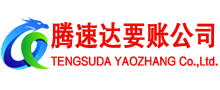 闽侯收账公司